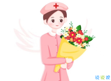 512护士节文案 2020护士节快乐抖音短句经典大全