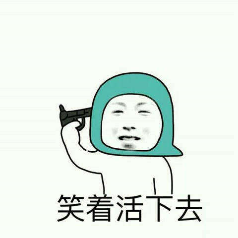 
幸福是自己的，永远不要拿别人来做参照