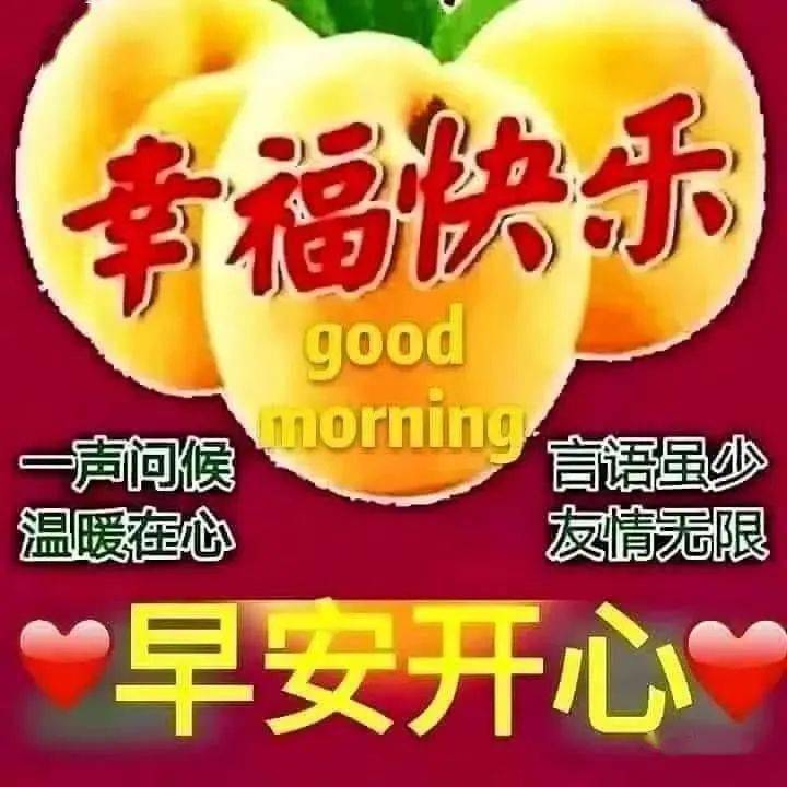 早上好2022 最新图片图片