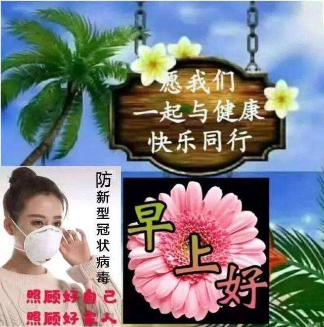 2022天津疫情早上问好语录图片 中国天津加油图片
