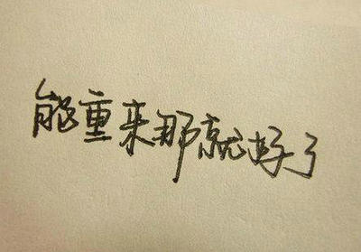 
4，不必太过斤斤计较，愿意吃亏的人，终究吃不了亏，吃亏多了，总有厚报；爱占便宜的人，定是占不了便宜，赢了微利，却失了大贵