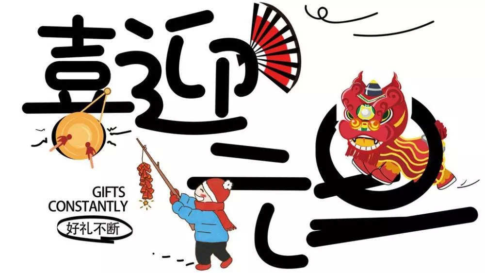 关于元旦的祝福语句 给客户的元旦祝福短信图片