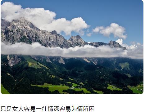 只是女人容易一往情深为情所困图片