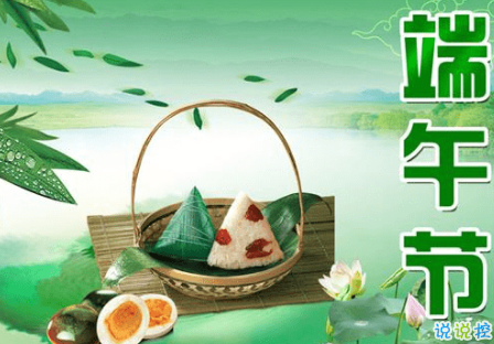端午节祝福语2020最新版 端午节祝福语真挚动听