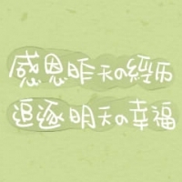 表达感恩有你的头像图片 谢谢你陪我走过图片