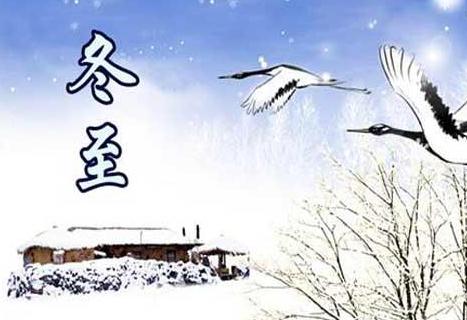 冬至短信祝福语_2020冬至简短关心的祝福
