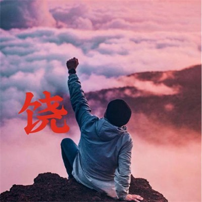 2022适合一辈子头像  好运相伴的头像图片