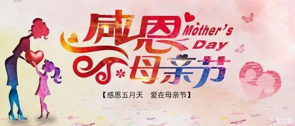 感恩母亲一句话简短 送妈妈的祝福语精简图片