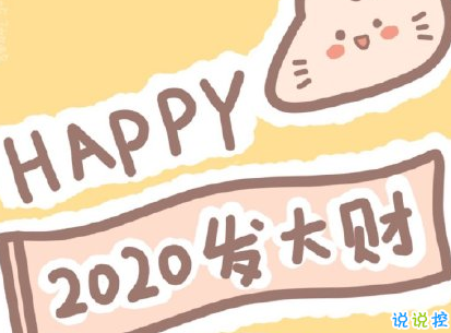 奔向2020的句子积极正能量 全新2020励志抖音短句大全