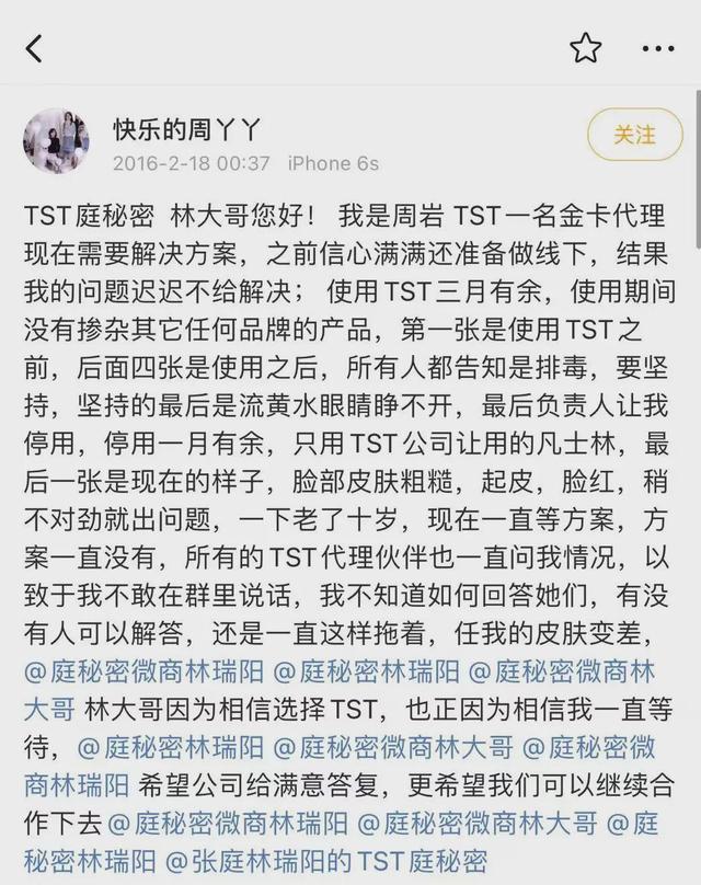 张庭个人资料  张庭微商帝国的赚钱模式， 产品TST的腐败与谎言图片