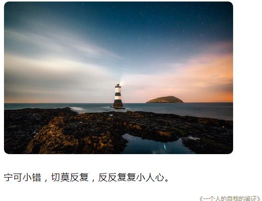 宁可小错，切莫反复，反反复复小人心图片