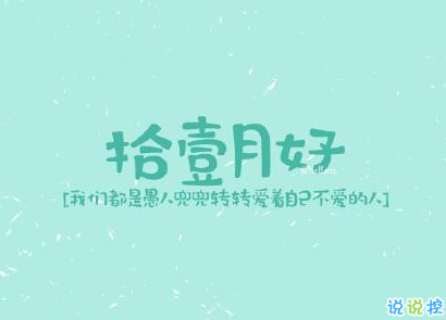 2020十一月你好的抖音短句大全 十一月微信朋友圈抖音短句