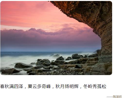 春秋满四泽,夏云多奇峰,秋月扬明辉,冬岭秀孤松图片