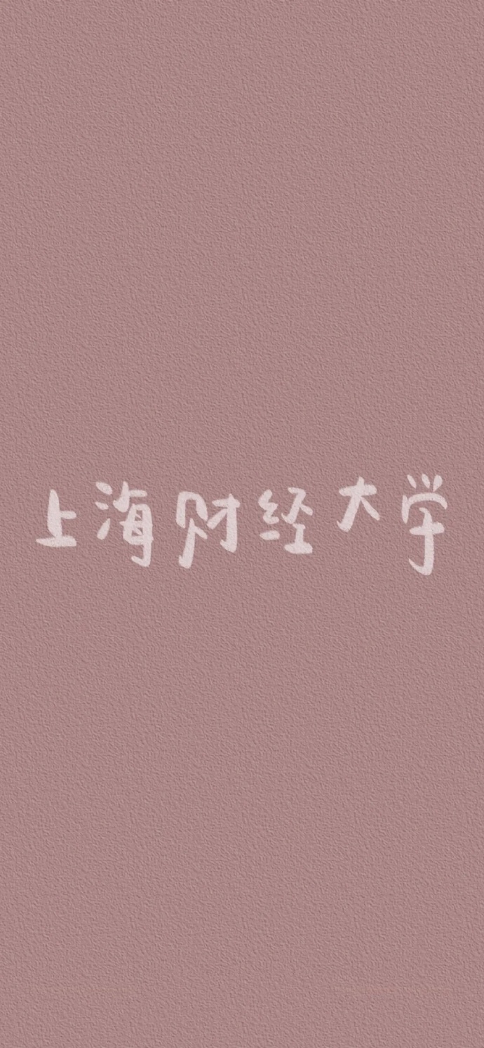 大学壁纸​​​​图片