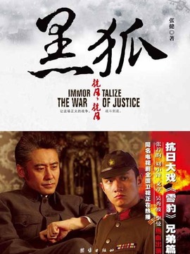 黑狐演员表和剧情介绍