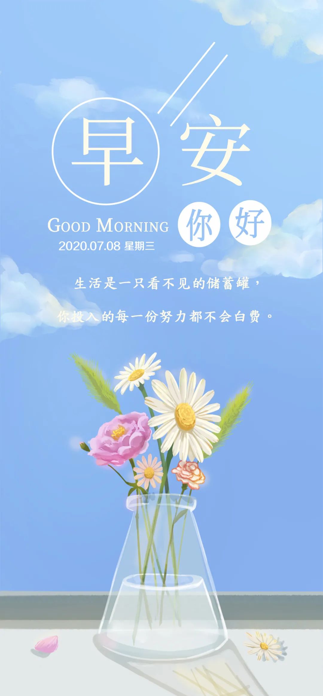  7月早安心语正能量超棒语录 周三很美的早上好图片带字正能量