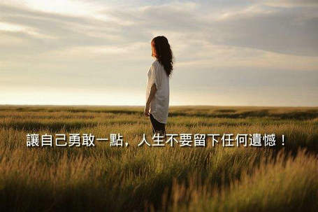 
顺境为成功者铺设轨道，逆境为杰出者打造天梯
