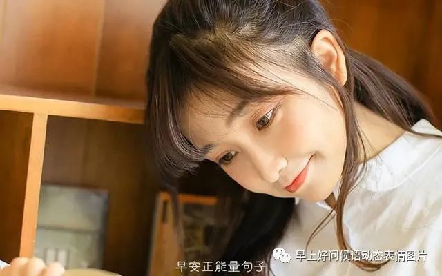 婚外情人每天问候早安，正能量早安暖心短句图片