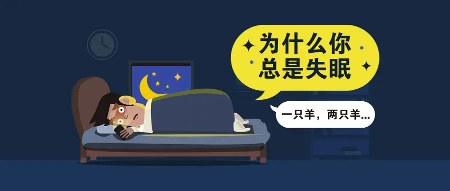 失眠图片配高情商的句子图片