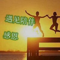表达感恩有你的头像图片 谢谢你陪我走过图片