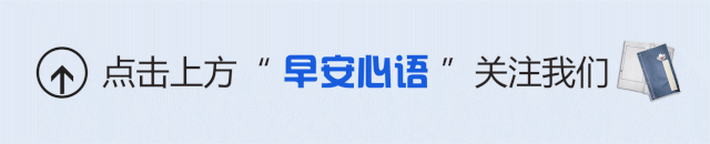 7月29日早安心语正能量崭新语录 优美的早上好图片带字正能量好看