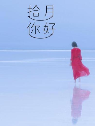 十月你好的说说短句励志_9月再见，10月你好唯美说说短句图片