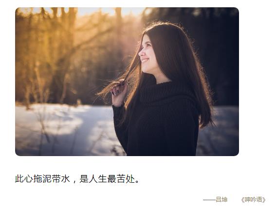 此心拖泥带水 是人生最苦处