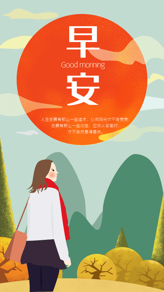 甜甜的早安语，高情商早安问候方式
