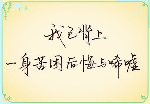 路是自己选的经典说说