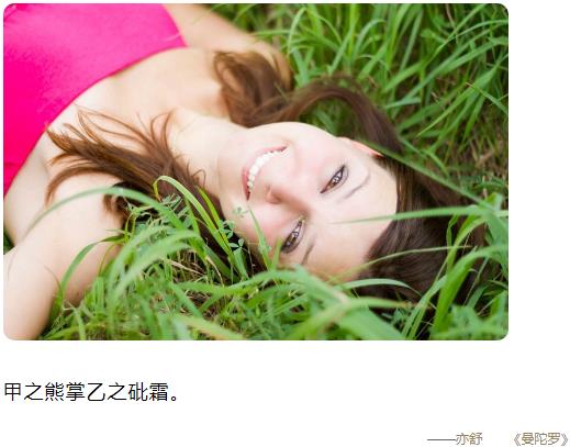 甲之熊掌 乙之砒霜