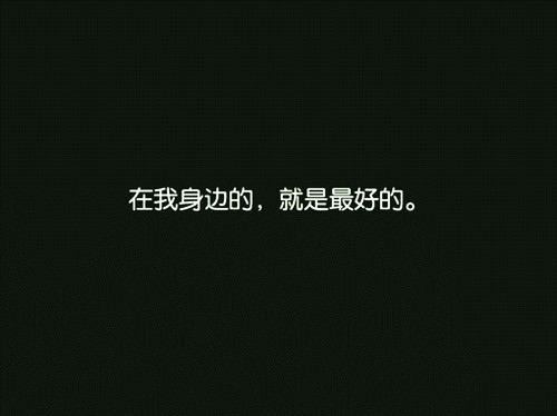 不要对我太好经典说说 别对我太好的伤感说说