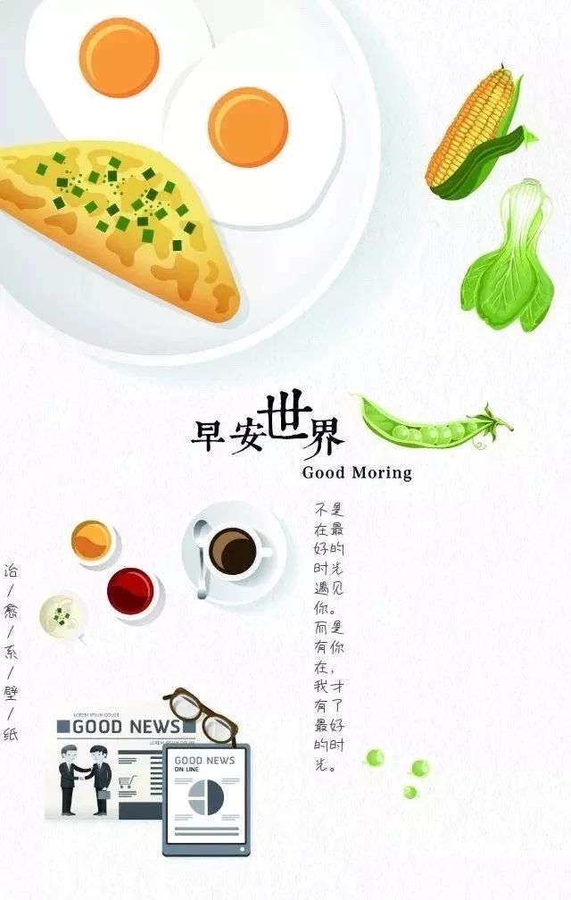 积极向上正能量早安语， 每天一段清晨励志语录