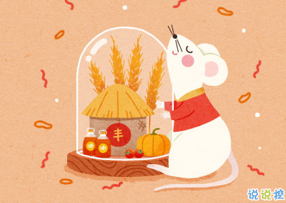 2020年新年简短祝福语 最新鼠年祝福语一句话