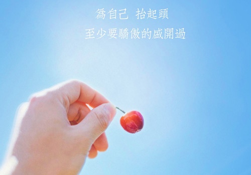 关于人要做好自己的句子