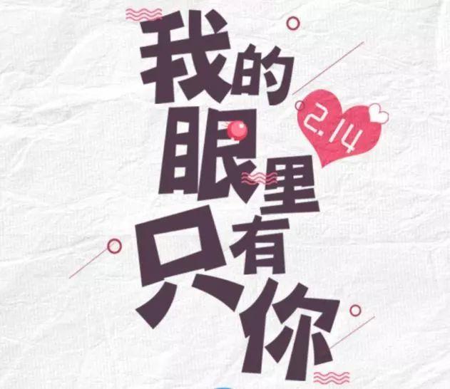 我的眼里只有你，你的大脸让我看不到别人文字背景图
