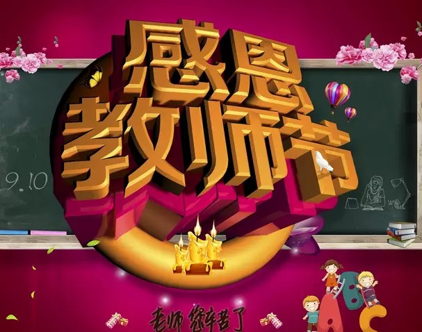 感谢<a href=http://www.buer123.com/zt/129.html target=_blank class=infotextkey>老师</a>的话语 简短适合朋友圈及短信图片