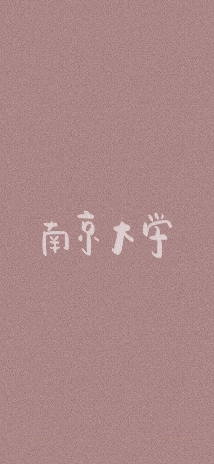 大学壁纸​​​​图片