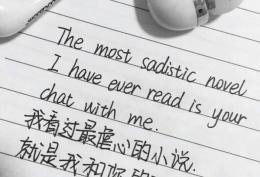 我看过最虐心的小说就是我和你的聊天记录图片