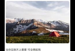 当你见到天上星星可会想起我可会记得当年我的脸