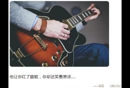 他让你红了眼眶 你却还笑着原谅