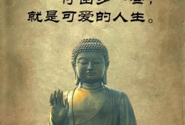 一句禅语一种人生  一句佛语点透人生短句