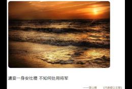 遣妾一身安社稷 不知何处用将军