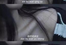 写不完倾诉,倒不完余生,却能回忆你的全部