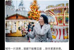 城市一片漆黑，谁都不能看见谁 ，除非紧紧依偎