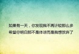 多少次我告诫自己　此情可待成追忆