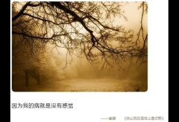因为我的病就是没有感觉