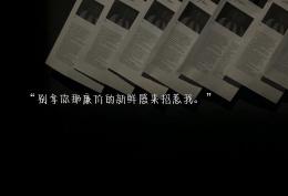 别拿你那廉价的新鲜感来招惹我