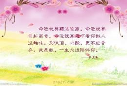 命运就算颠沛流离命运就算曲折离奇
