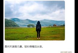 莫问天涯路几重,轻衫侧帽且从容