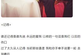 谁还记得是谁先说永远爱我
